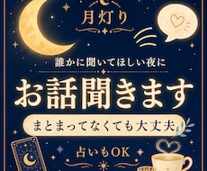寄り添い系タロット占い師がゆっくりお聴きします イメージ1