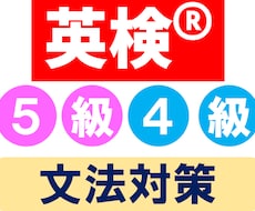英検®5級4級の文法を現役集団学習塾講師が教えます