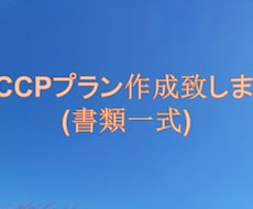 HACCPプラン作成致します 食品工場・食品加工・飲食店用　対応可能です