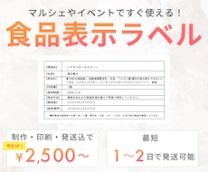 マルシェやイベント向けの食品表示ラベルを制作します 初心者の方にも歓迎｜おかし販売経験者が作成します