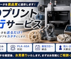あったらいいな！を3Dプリンターでカタチにします イメージ1