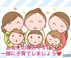 子育てのお悩みやモヤモヤお聞きします イメージ1