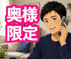 奥様限定｜夫の心理・思考をわかりやすくお伝えします イメージ1