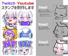 可愛いTwitch Stamp制作いたします ポーズサンプルから依頼するとお得です！