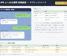 LINE公式の自動返信をスプシで3日で作ります イメージ1