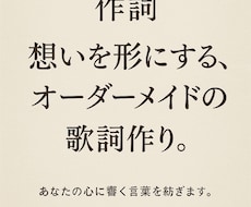 日常を切り取った温かい歌詞を描きます イメージ1