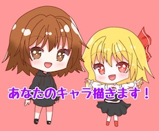 ゆっくり実況などのミニキャラ描きます イメージ1