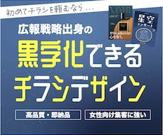 プロが短期間で“商品が売れる”チラシを創ります イメージ1