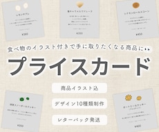食べ物のイラスト付きのプライスカード制作します マルシェやイベント販売ですぐ使える｜制作印刷発送込み