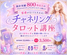 チャネリング・タロット講座┃鑑定方法を伝授します イメージ1