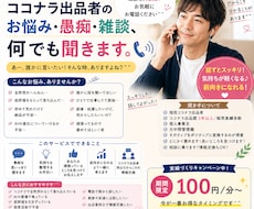 ココナラ出品者のお悩み・愚痴・雑談、何でも聞きます イメージ1