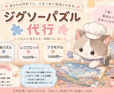 値引交渉◎パズル、立体、レゴ、組立系全般代行します イメージ1