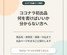 ココナラ初出品の商品名・説明文・価格を設計します イメージ1