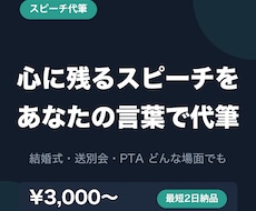 結婚式のスピーチ・祝辞をあなたらしく代筆します イメージ1