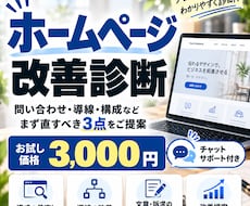 ホームページの改善ポイントを診断します イメージ1