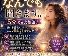 ちょっと聞いてよ〜、1分からでも気楽に待ってます イメージ1