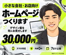 デザイン込み。1ページのホームページを作ります イメージ1