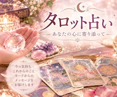 心の整理✴︎タロット占いでお悩みに寄り添います 生年月日不要⭐️傾聴×霊感タロット/そっと心を整える時間