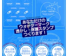 あなただけのウォーターマーク・透かしつくります 自分だけのウォーターマークで転載や無断使用を予防しませんか？