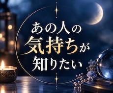 恋愛・復縁・片想い ✨ あの人の気持ちを視ます 「今のリアルな本音」を多角的に読み解いていきます。