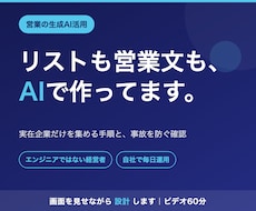 営業リスト作成・営業文の生成AI活用を教えます イメージ1