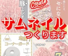 サムネイルを何でも作成します イメージ1