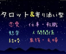 タロットであなたの悩みを紐解きます 知りたいことを現実的視点でお伝えします。最短当日納品です☆