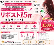 X日本人アクティブでリポスト増加します イメージ1