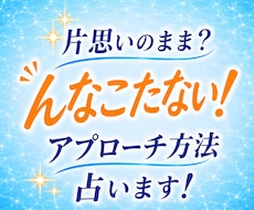 好きな人との気になることまとめて占います イメージ1