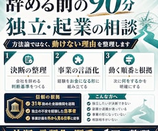 方法論の前に覚悟を。55歳で独立した私が伴走します ノウハウは山ほどある。足りないのは決める順番と覚悟です