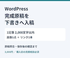 完成原稿をWordPressの下書きに入稿します イメージ1