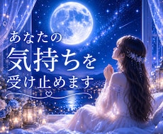 眠れない夜☆に優しく♡寄り添います イメージ1