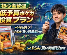 低予算から始めるトレカ投資戦略を教えます 趣味を“資産”に変えるトレカ投資のノウハウを教えます