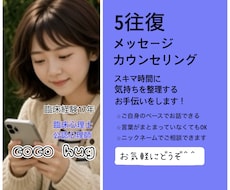 スキマ時間に気持ちを整理するお手伝いをします イメージ1