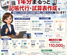 法人限定！1年分まるっと記帳代行・試算表作成します ※freee・マネーフォワードのみの対応となっております