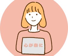 ネガティブでもOK、話し相手になります イメージ1