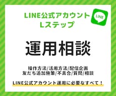 美容院・サロンのLステップの活用方法お伝えします 実店舗経験者のLステップ研修講師が教える効果的なLINE戦略