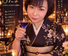 人生相談｜夜の止まり木 Barけだまで話を聴きます イメージ1