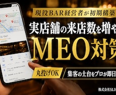 現役BAR経営者よりMEO構築＆運用サポートします イメージ1