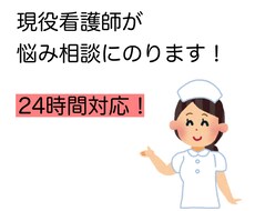 24時間！現役看護師が悩み相談にのります イメージ1