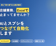 店舗業務を自動化する、AIとスプシを連携します AIとスプシをつなげて、店舗業務を自動化する1本を組みます