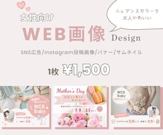 女性に刺さるデザイン作ります イメージ1