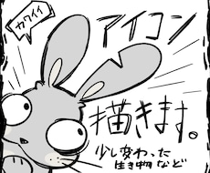 格安！生き物・人間のアイコンを描きます イメージ1