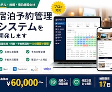 宿泊予約管理システムを開発します 客室在庫・料金・予約状況を一つの画面で管理