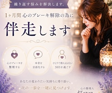繰り返す悩みを解決します 1ヶ月間心のブレーキ解除の為に伴走します。