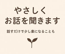 こころに寄り添い話を聞きます イメージ1