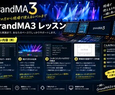 GrandMA3のレッスン講座を行います イメージ1