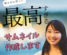サムネイル作ります イメージ1