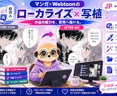 マンガ・Webtoonのローカライズ＆写植をします イメージ1