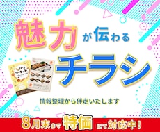 お店の魅力が伝わるチラシ、作ります イメージ1